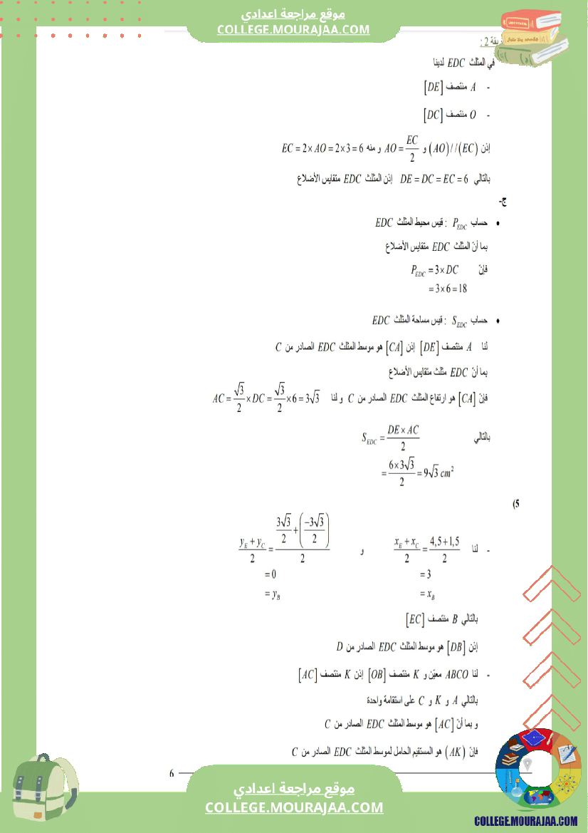 فرض تأليفي للسنة التاسعة الرياضيات الثلاثي الثاني