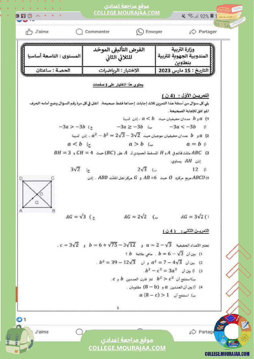 فرض_تأليفي_مادة_الرياضيات_التاسعة_ثلاثي_ثاني