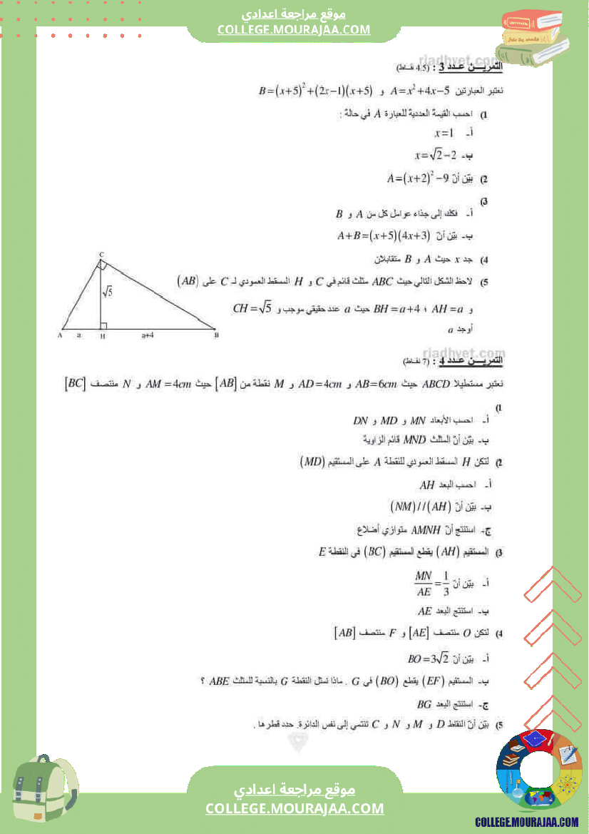 فرض تأليفي مستوى التاسعة الرياضيات الثلاثي الثاني