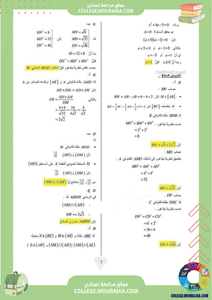 فرض تأليفي مستوى التاسعة الرياضيات الثلاثي الثاني