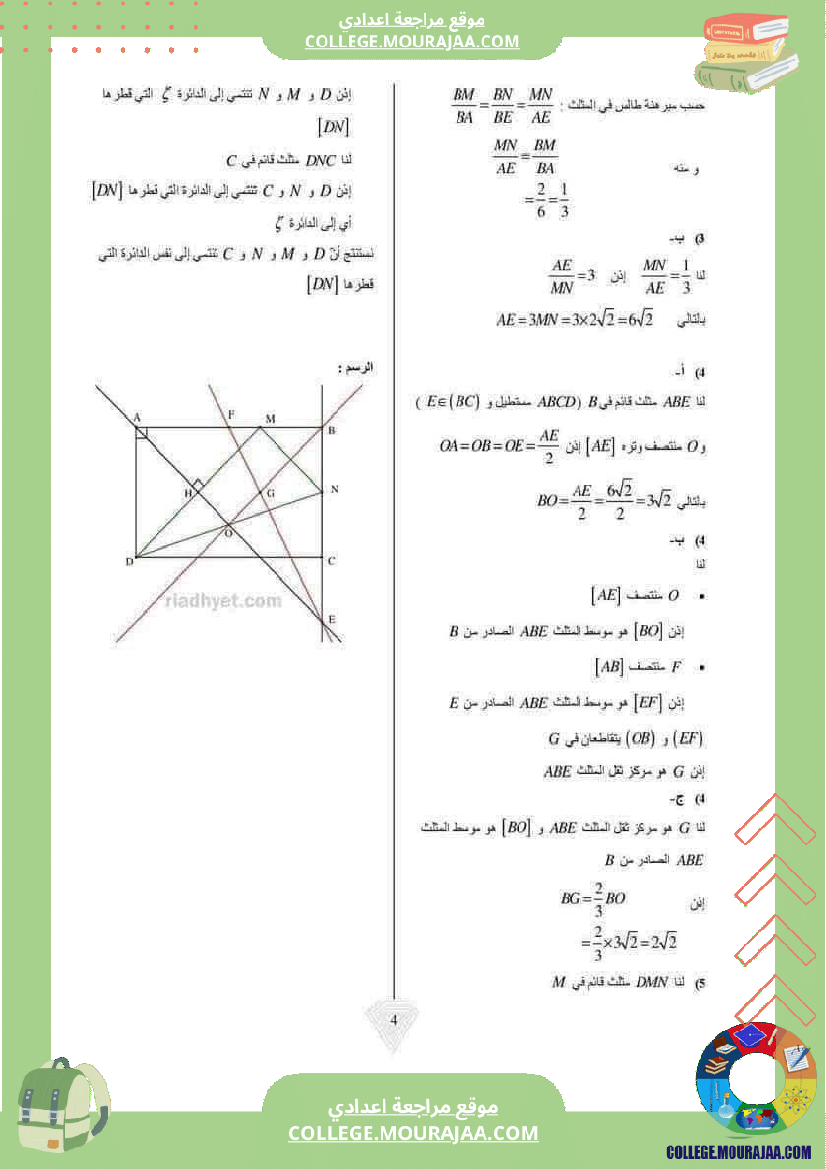 فرض تأليفي مستوى التاسعة الرياضيات الثلاثي الثاني