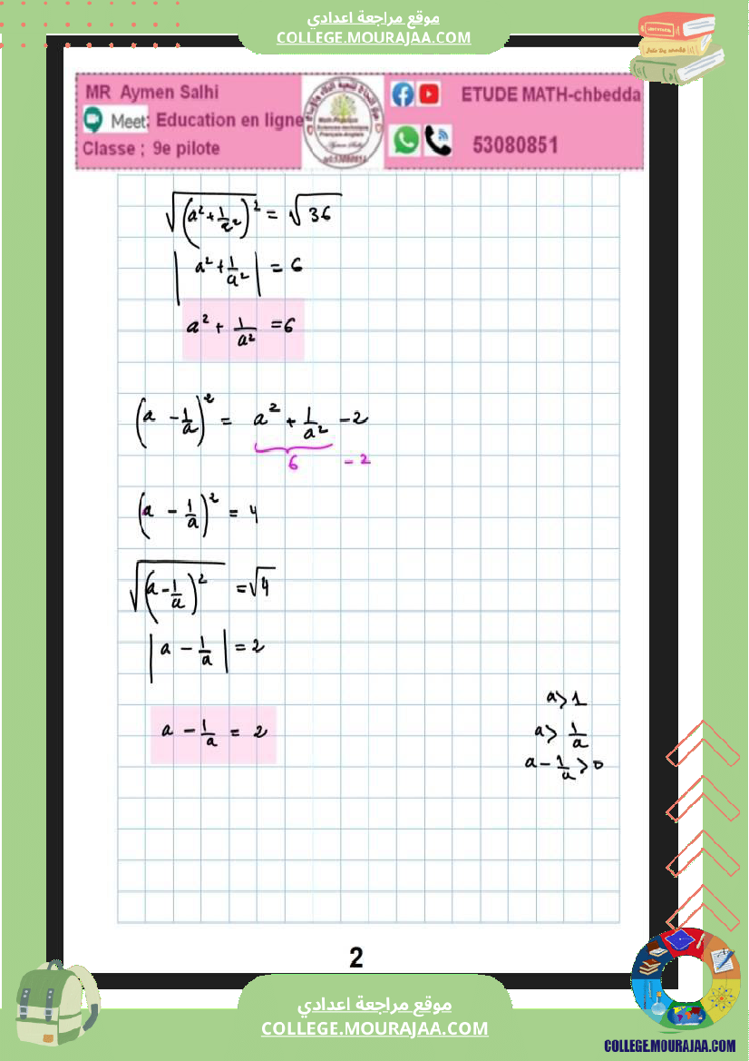فرض تاليفي ثلاثي الثاني رياضيات التاسعة نموذجي 