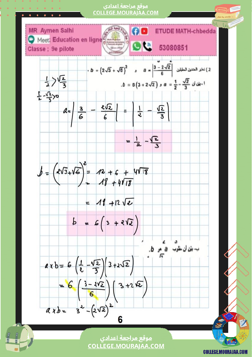 فرض تاليفي ثلاثي الثاني رياضيات التاسعة نموذجي 