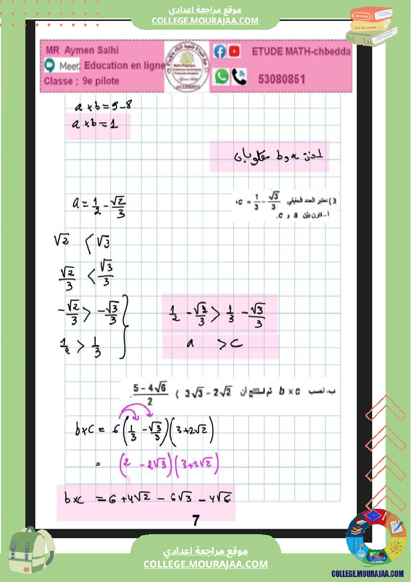 فرض تاليفي ثلاثي الثاني رياضيات التاسعة نموذجي 