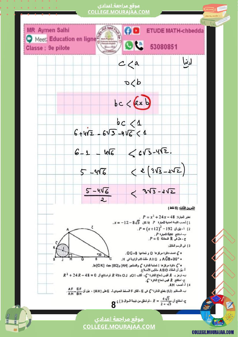 فرض تاليفي ثلاثي الثاني رياضيات التاسعة نموذجي 