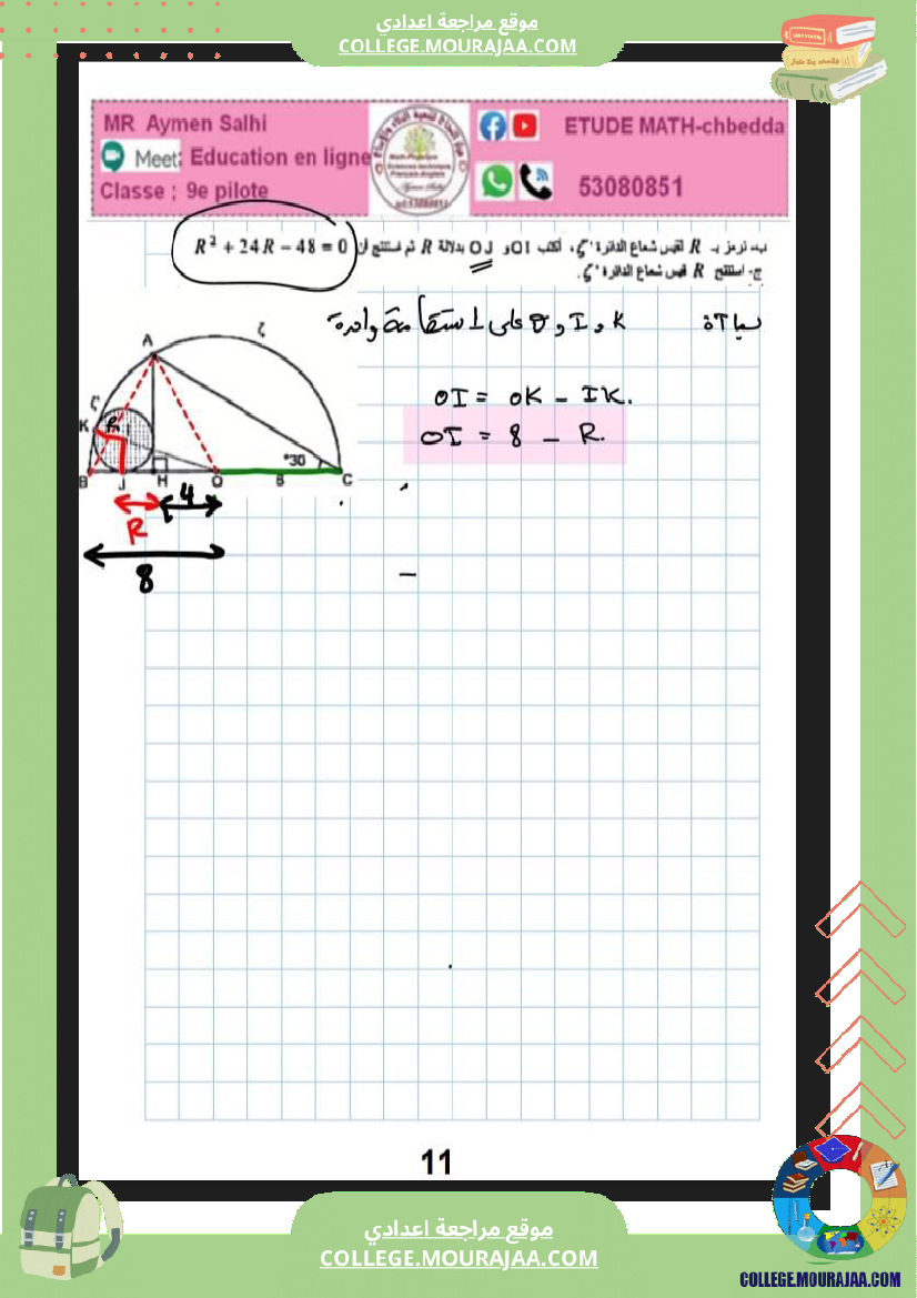 فرض تاليفي ثلاثي الثاني رياضيات التاسعة نموذجي 