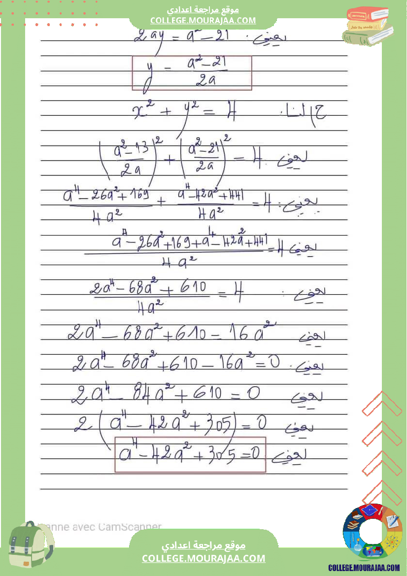مناظرة_باجة_التجريبية_في_الرياضيات_مع_إصلاح_ثلاثي_الثاني