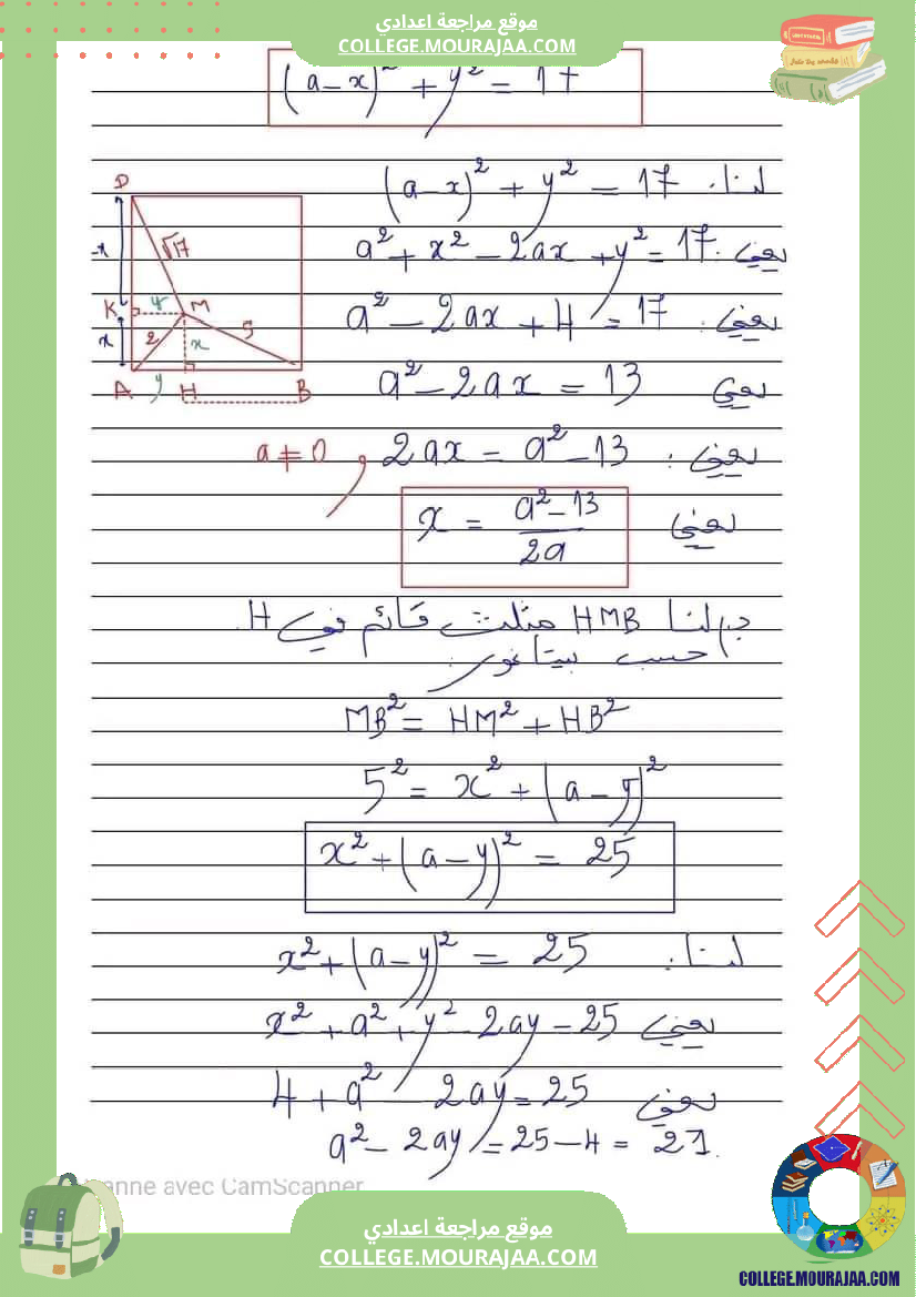 مناظرة_باجة_التجريبية_في_الرياضيات_مع_إصلاح_ثلاثي_الثاني