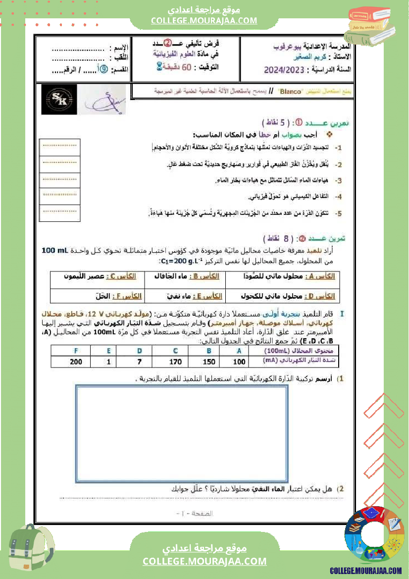 فرض_تأليفي_التاسعة_العلوم_الفيزيائية_الثلاثي_الثاني