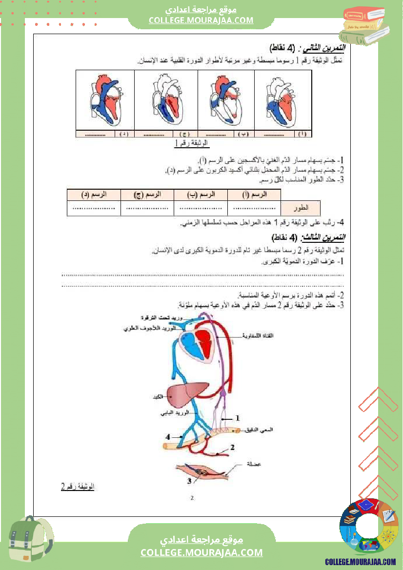 امتحان تجريبي سنة التاسعة نموذجي سنة التاسعة علوم الثلاثي الثاني