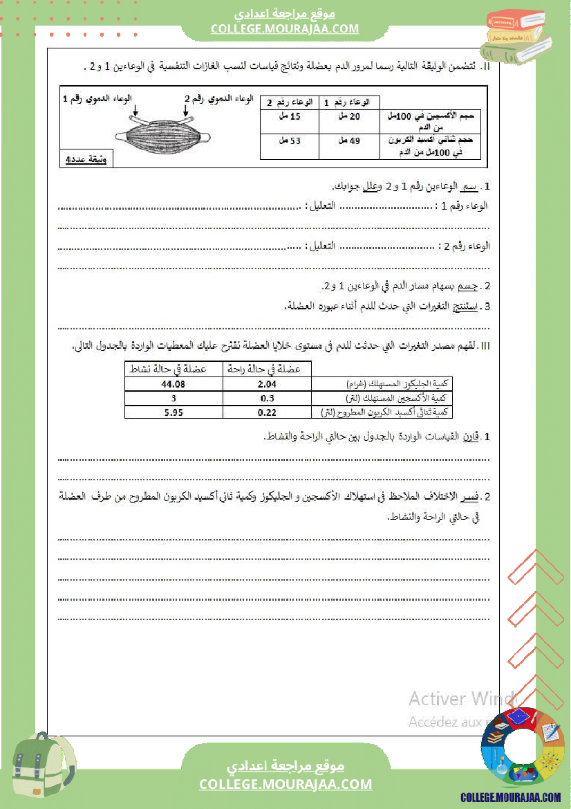 فرض تأليفي التاسعة علوم الحياة و الارض ثلاثي ثاني