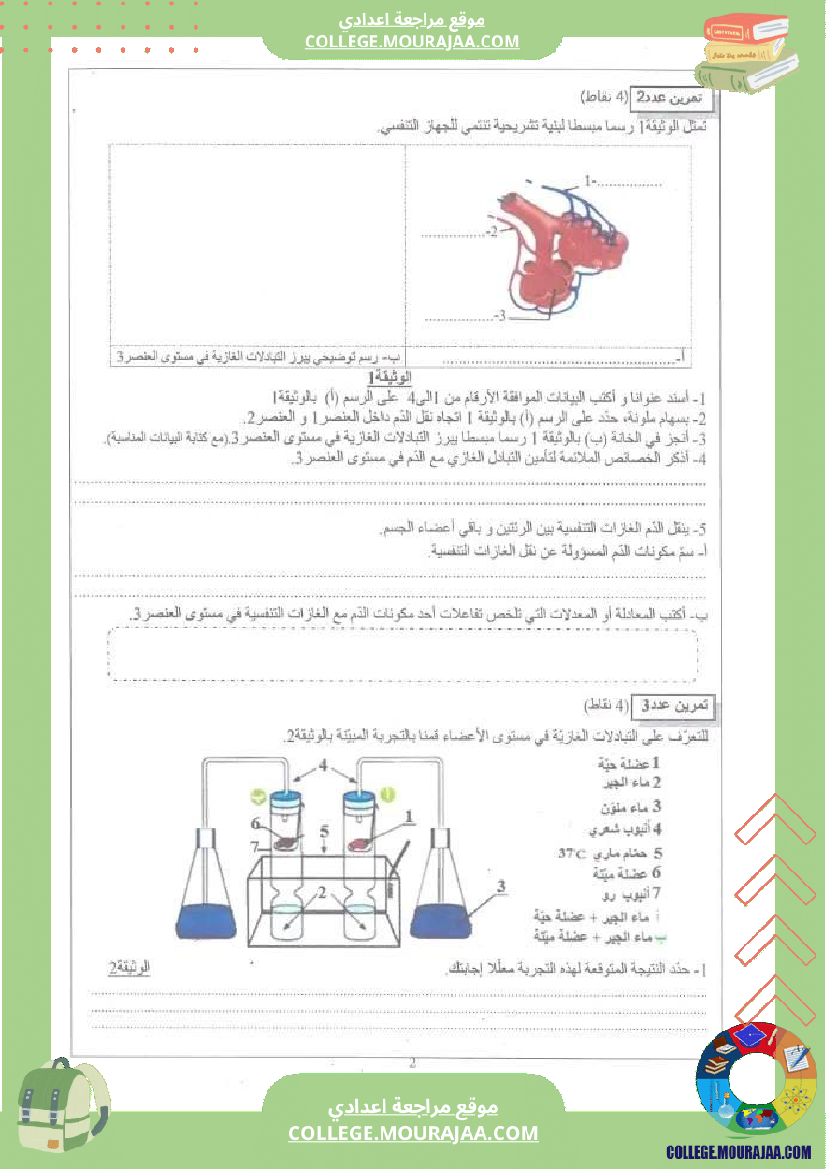 فرض_تأليفي_التاسعة_في_علوم_الحياة_و_الارض_الثلاثي_الثاني