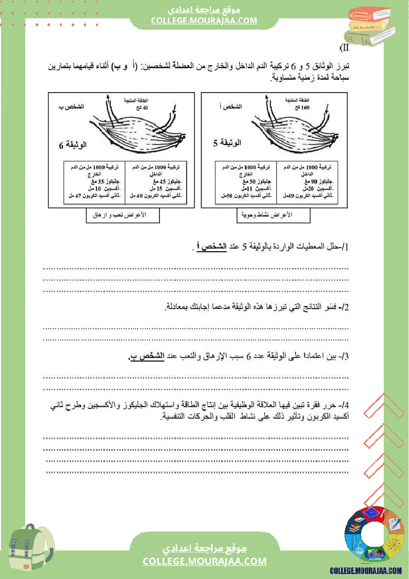 فرض تأليفي سنة التاسعة علوم الحياة و الارض الثلاثي الثاني