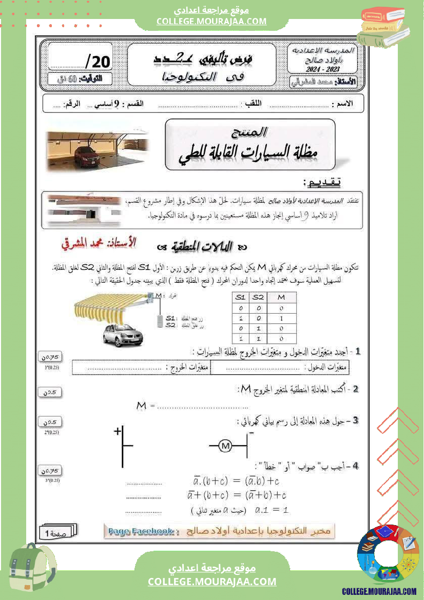 فرض تأليفي التاسعة التربية التكنولوجية الثلاثي الثاني