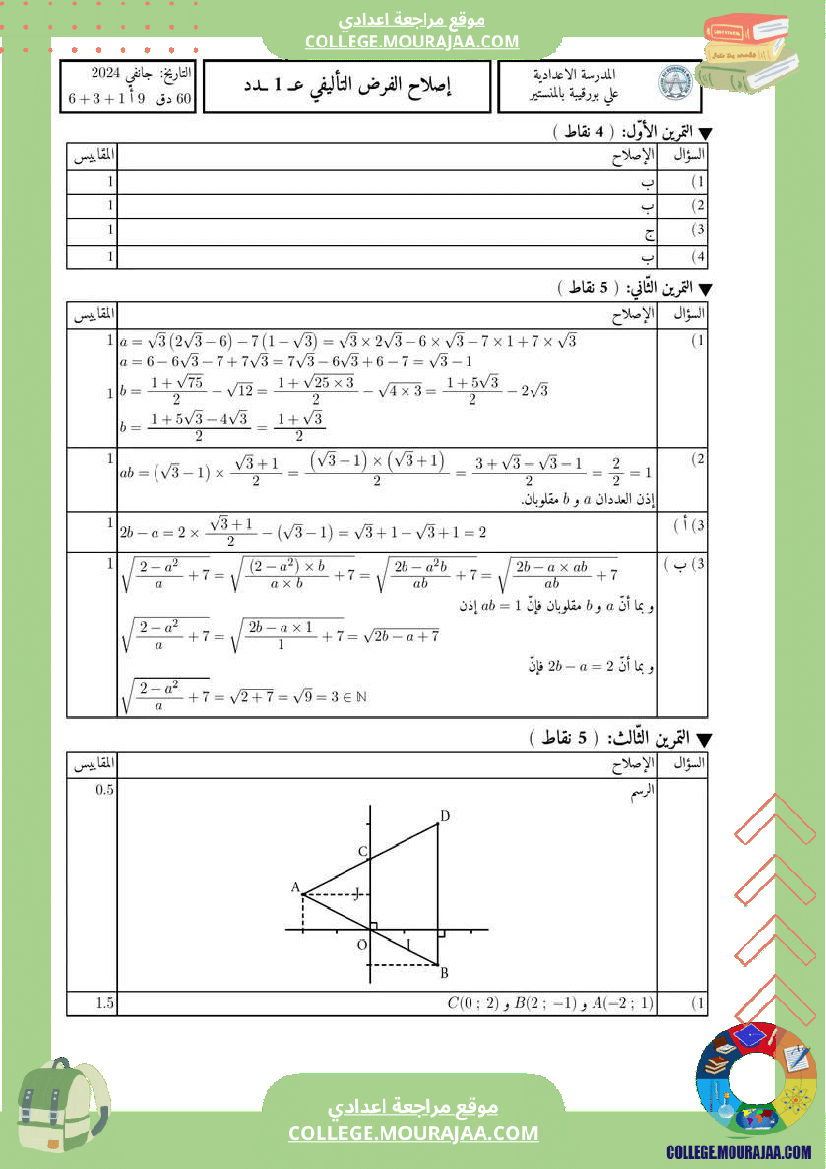 التاسعة_أساسي_ملخص_رياضيات_اسئلة_و_جواب