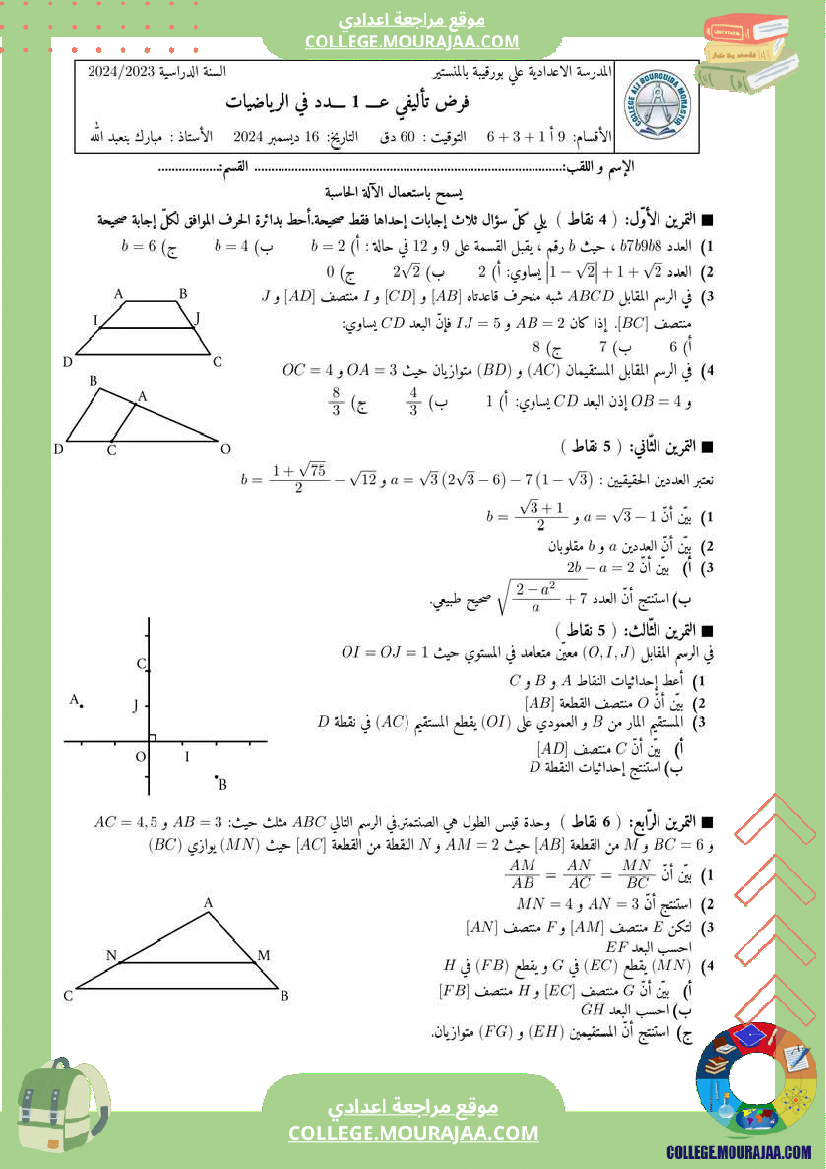 التاسعة_أساسي_ملخص_رياضيات_اسئلة_و_جواب