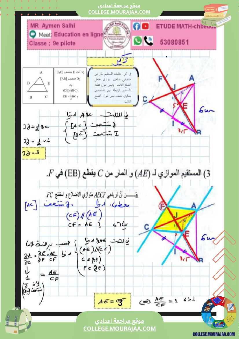 التاسعة_نموذجي_برهنة_طالس_مركز_الثقل