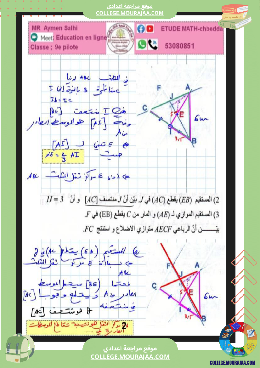التاسعة_نموذجي_برهنة_طالس_مركز_الثقل