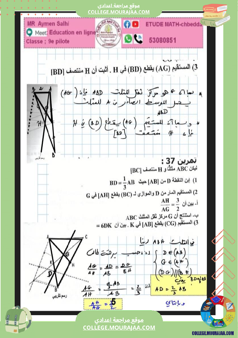 التاسعة_نموذجي_برهنة_طالس_مركز_الثقل