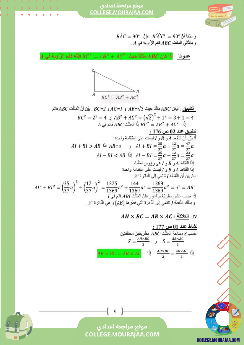 الدرس_العلاقات_القياسية_في_المثلث_القائم_المستوى_9_أساسي