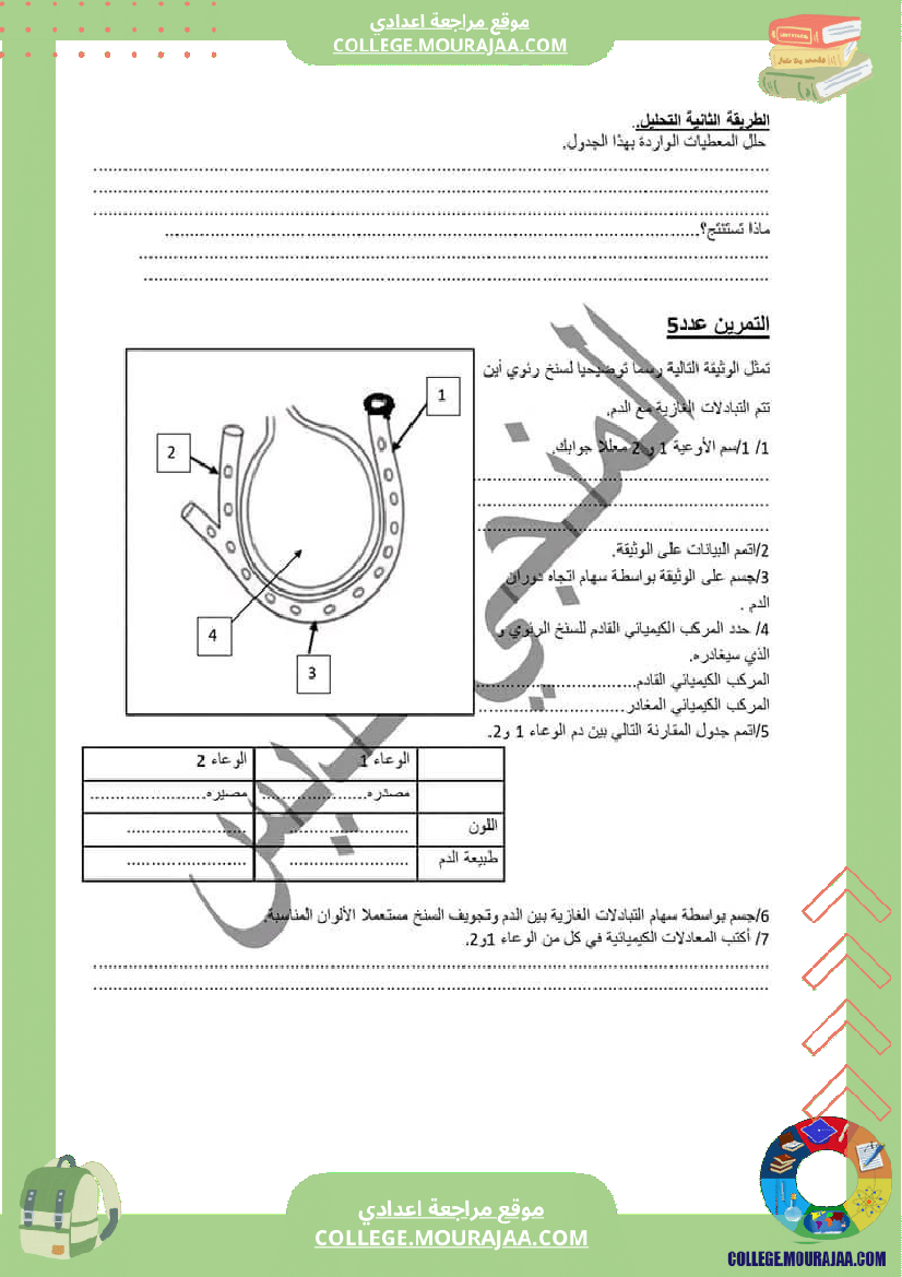 التنفس_و_التبادلات_الغازية_سنة_التاسعة