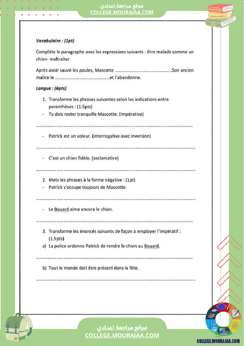 فرض_مراقبة_مستوى_السابعة_الفرنسية_الثلاثي_الثاني