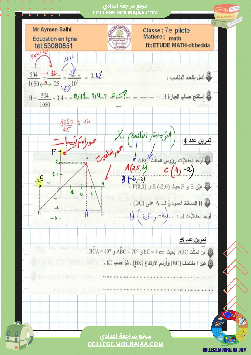 السابعة_نموذجي_فرض_عدد4_الثلاثي_الثاني_رياضيات