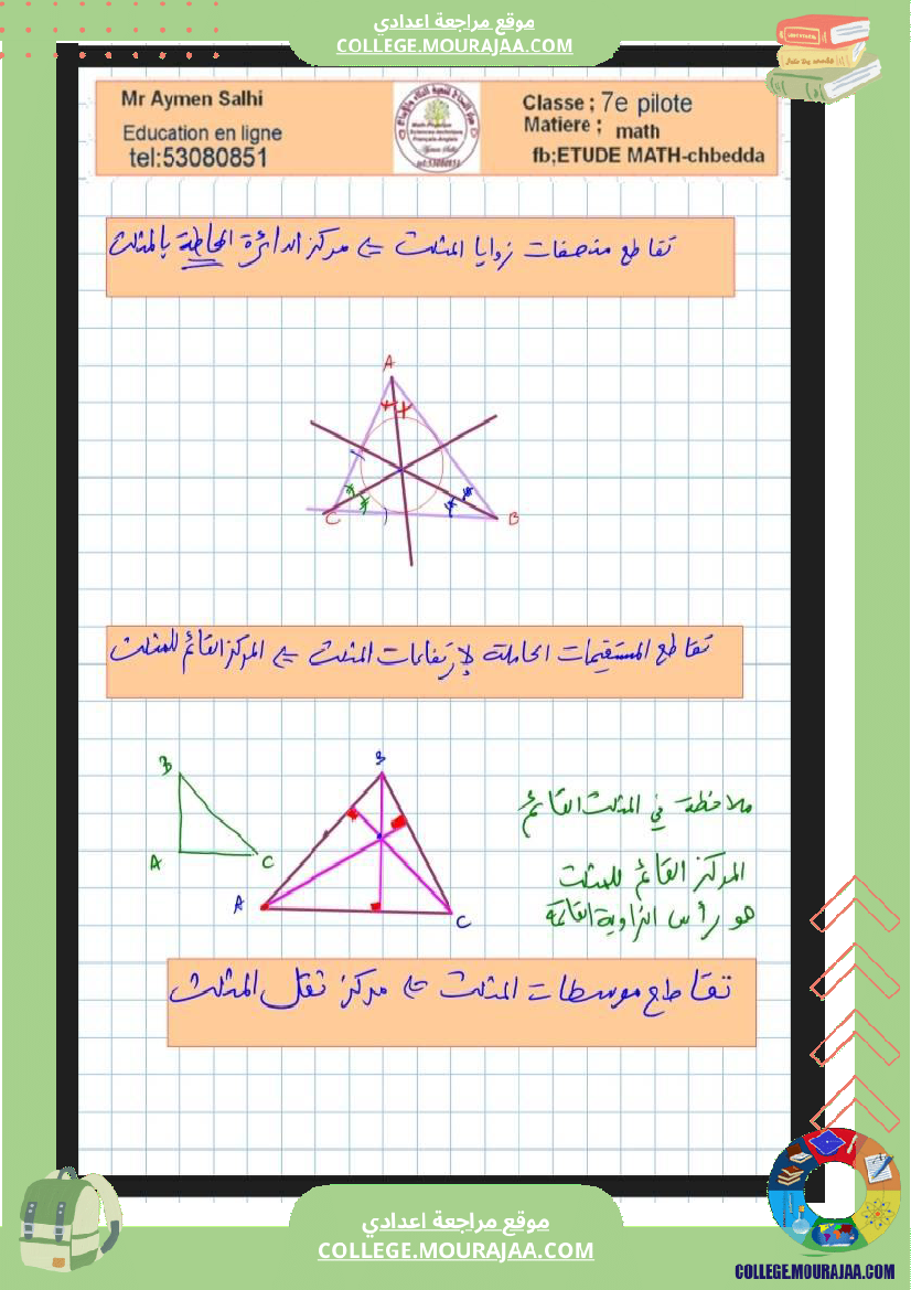 السابعة_نموذجي_فرض_عدد4_الثلاثي_الثاني_رياضيات