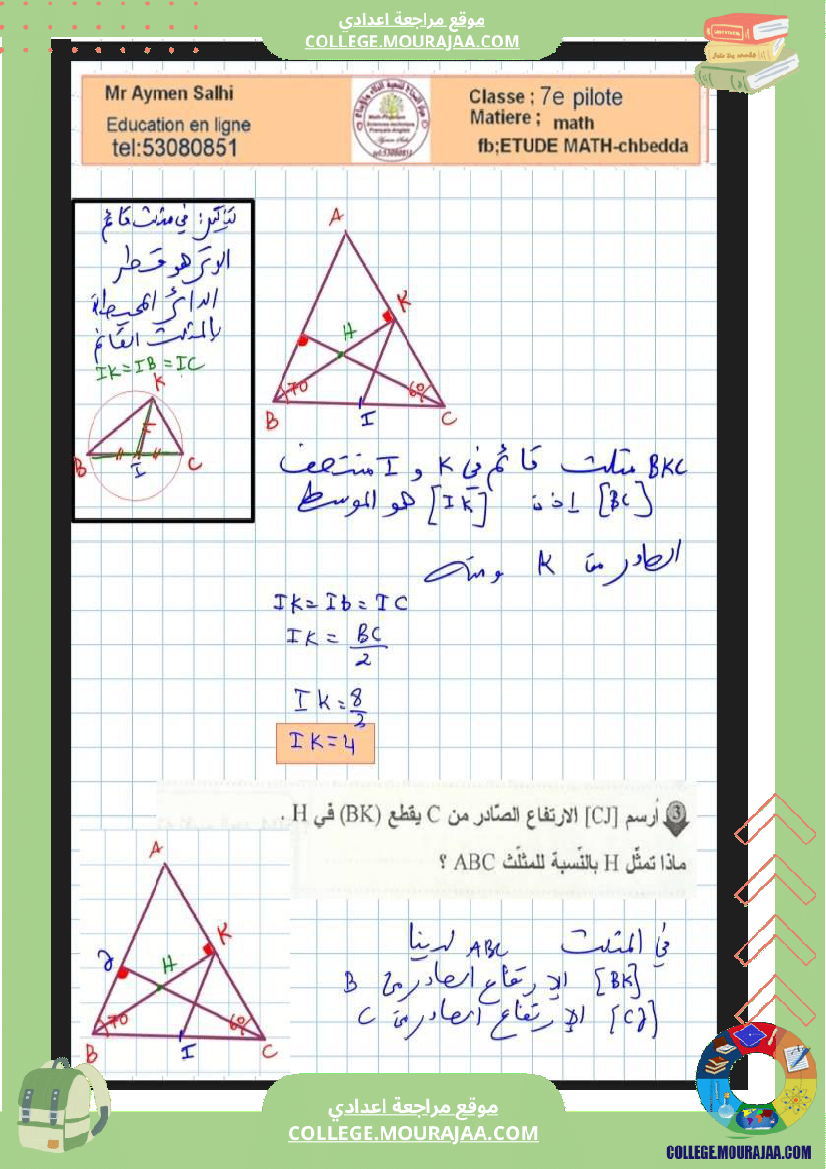 السابعة_نموذجي_فرض_عدد4_الثلاثي_الثاني_رياضيات