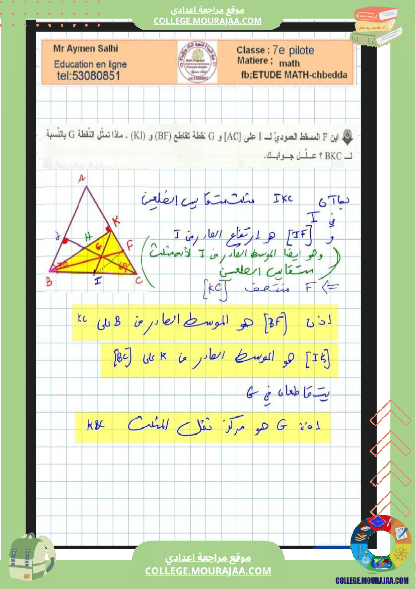 السابعة_نموذجي_فرض_عدد4_الثلاثي_الثاني_رياضيات