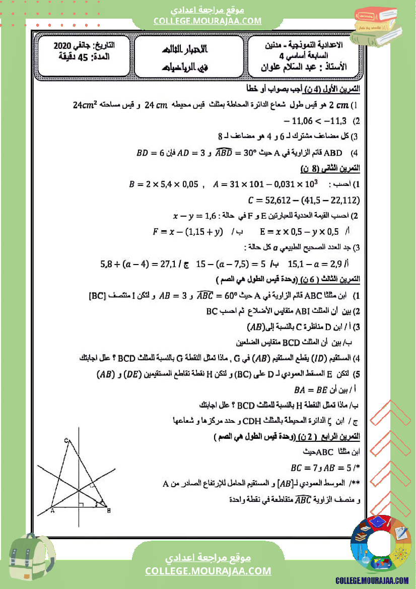 السابعة_نموذجي_فرض_مراقبة_عدد_3_نموذجية