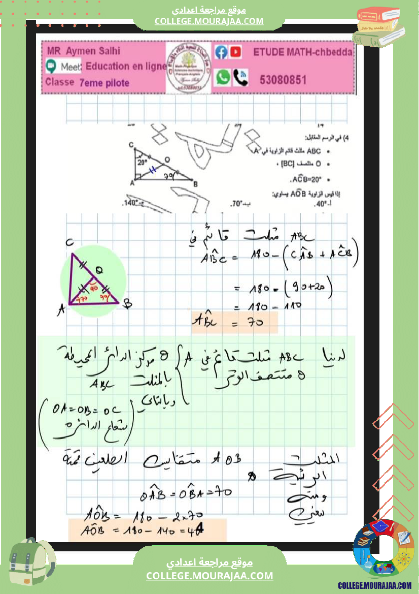السابعة_نموذجي_فرض_نموذجي_عدد4_باجة_رياضيات