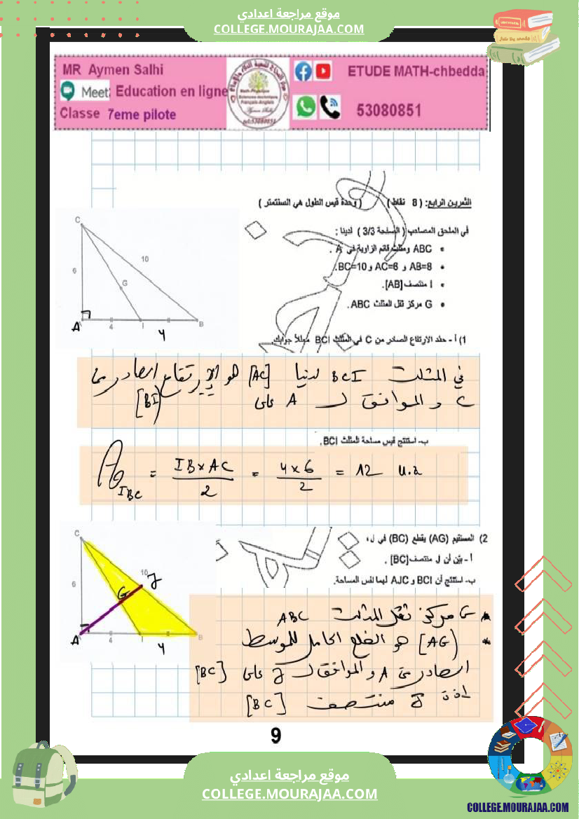 السابعة_نموذجي_فرض_نموذجي_عدد4_باجة_رياضيات