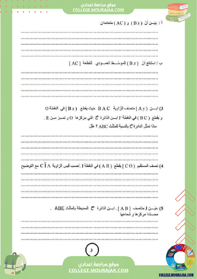فرض_مراقبة_الرياضيات_مستوى_السابعة_ثلاثي_ثاني