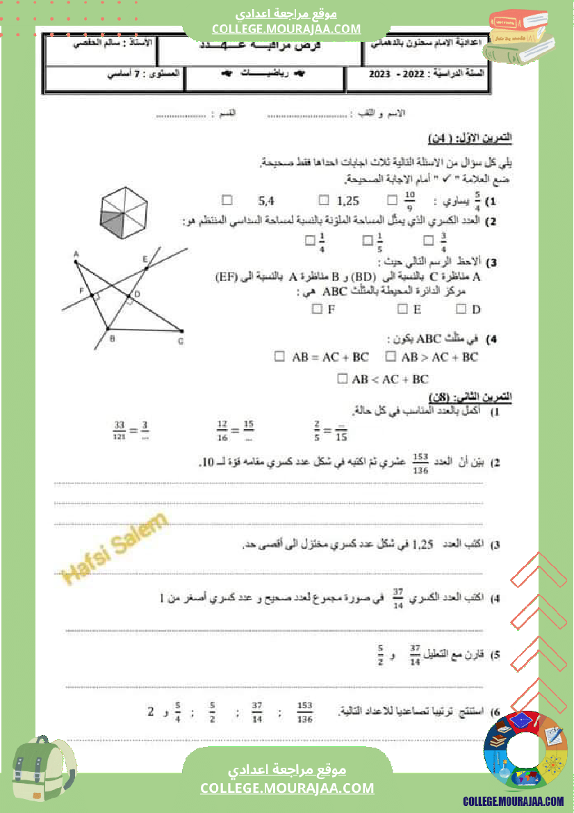 فرض_مراقبة_السابعة_الثلاثي_الثاني_الرياضيات