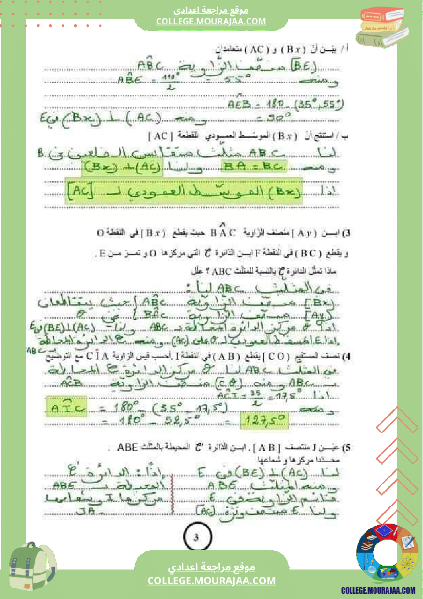 فرض_مراقبة_السابعة_الثلاثي_الثاني_الرياضيات
