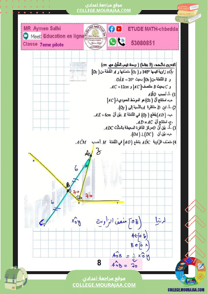 فرض_مراقبة_السابعة_الرياضيات_الثلاثي_2