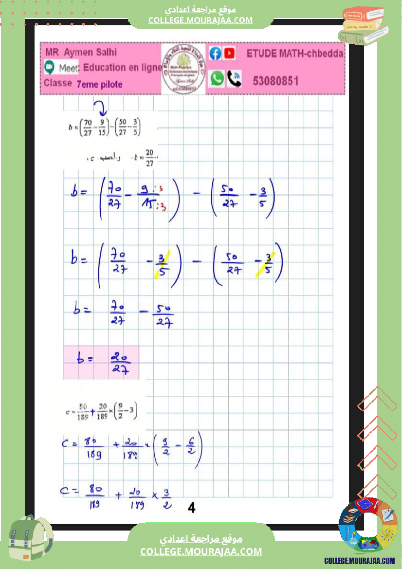 فرض_مراقبة_السابعة_الرياضيات_الثلاثي_2