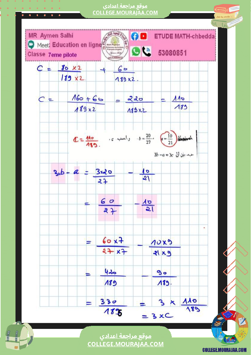 فرض_مراقبة_السابعة_الرياضيات_الثلاثي_2