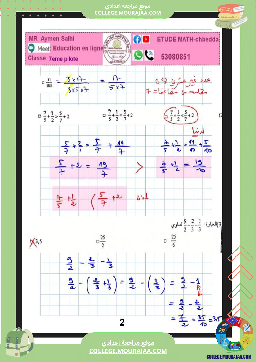 فرض_مراقبة_السابعة_الرياضيات_الثلاثي_2