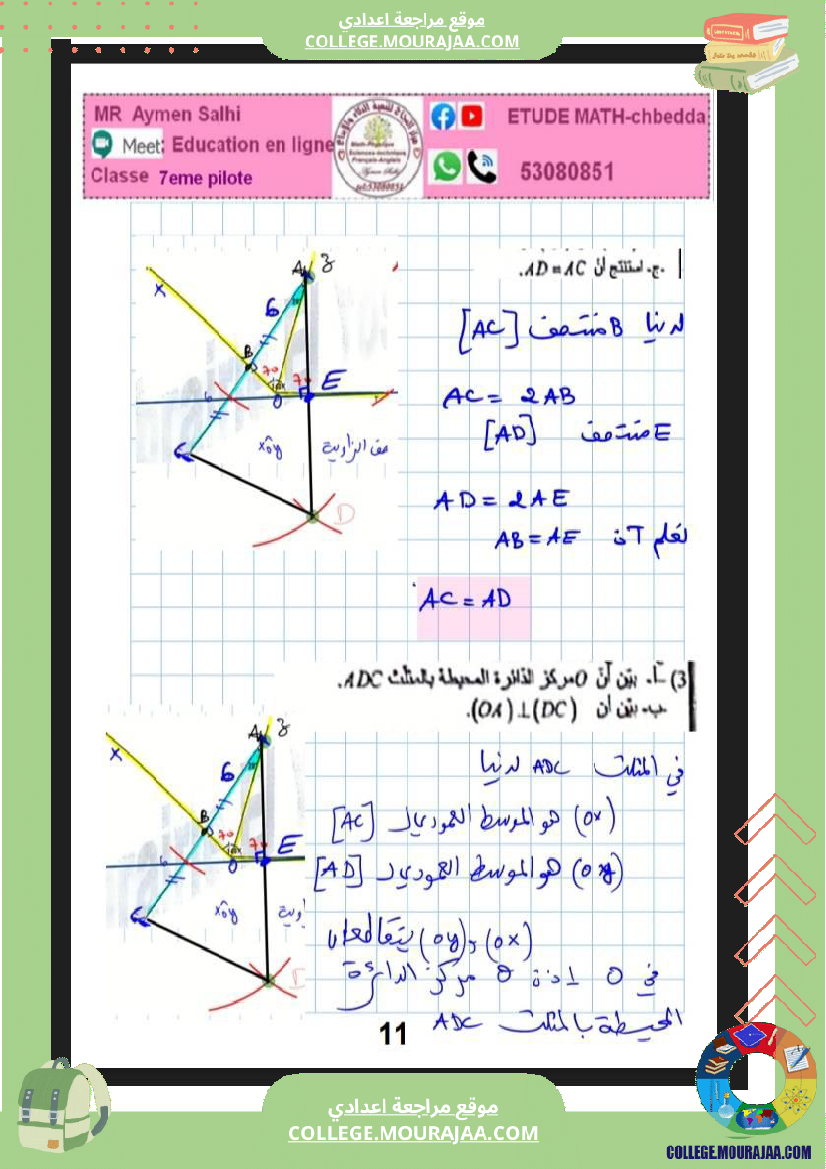 فرض_مراقبة_السابعة_الرياضيات_الثلاثي_2