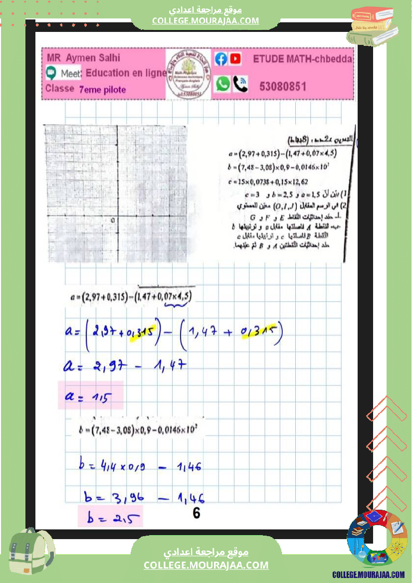 فرض_مراقبة_السابعة_الرياضيات_الثلاثي_2