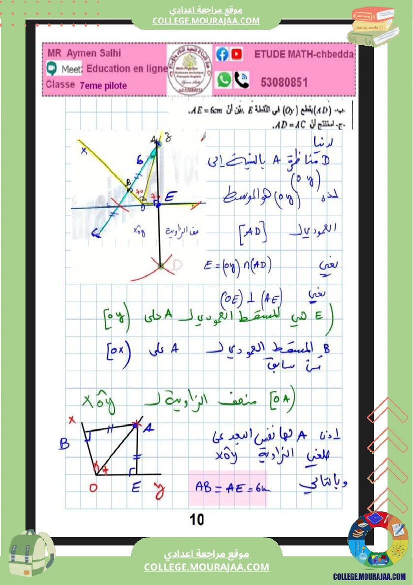 فرض_مراقبة_السابعة_الرياضيات_الثلاثي_2