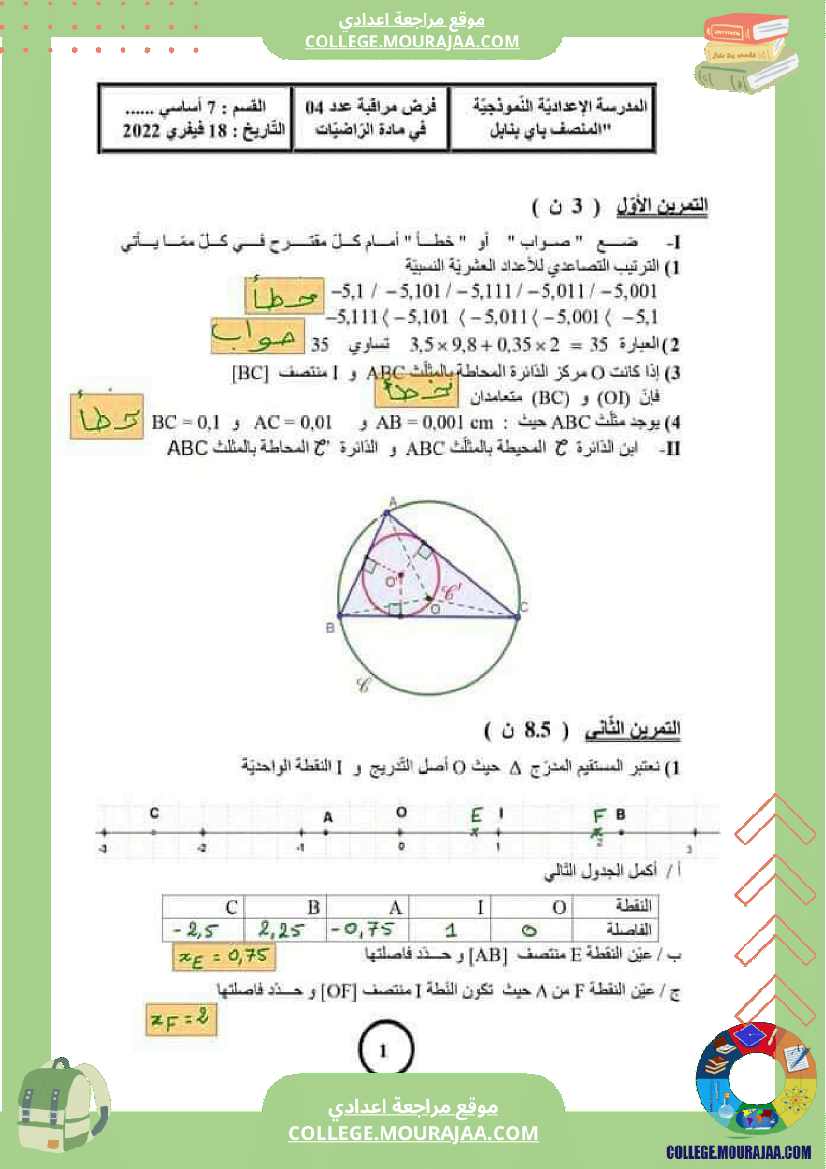 فرض_مراقبة_السابعة_الرياضيات_ثلاثي_ثاني