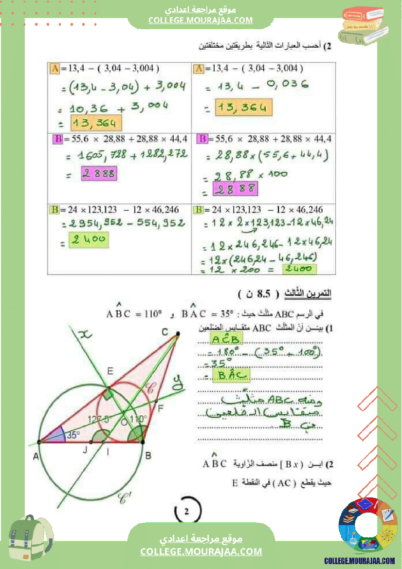 فرض_مراقبة_السابعة_الرياضيات_ثلاثي_ثاني