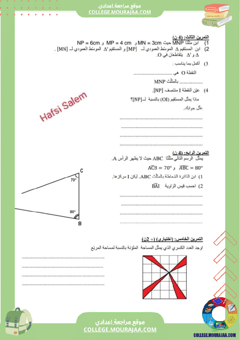 فرض_مراقبة_السابعة_للثلاثي_الثاني_الرياضيات