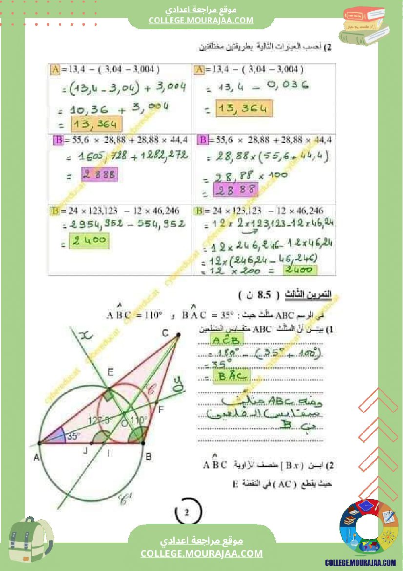 فرض_مراقبة_السابعة_للثلاثي_الثاني_الرياضيات