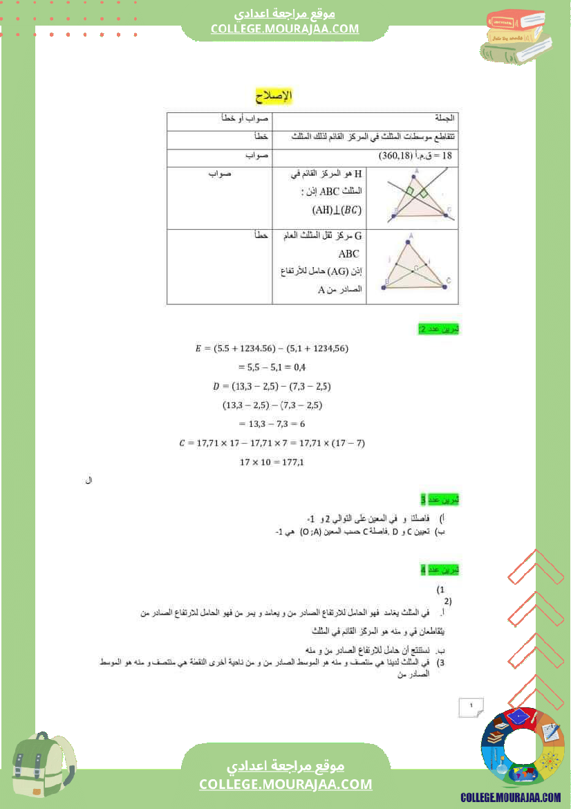 فرض_مراقبة_السابعة_مادة_الرياضيات_ثلاثي_ثاني