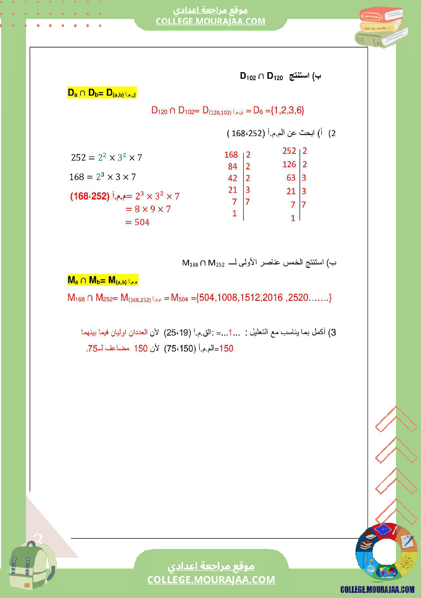 فرض_مراقبة_خاص_بالسنة_السابعة_الرياضيات_الثلاثي_الثاني