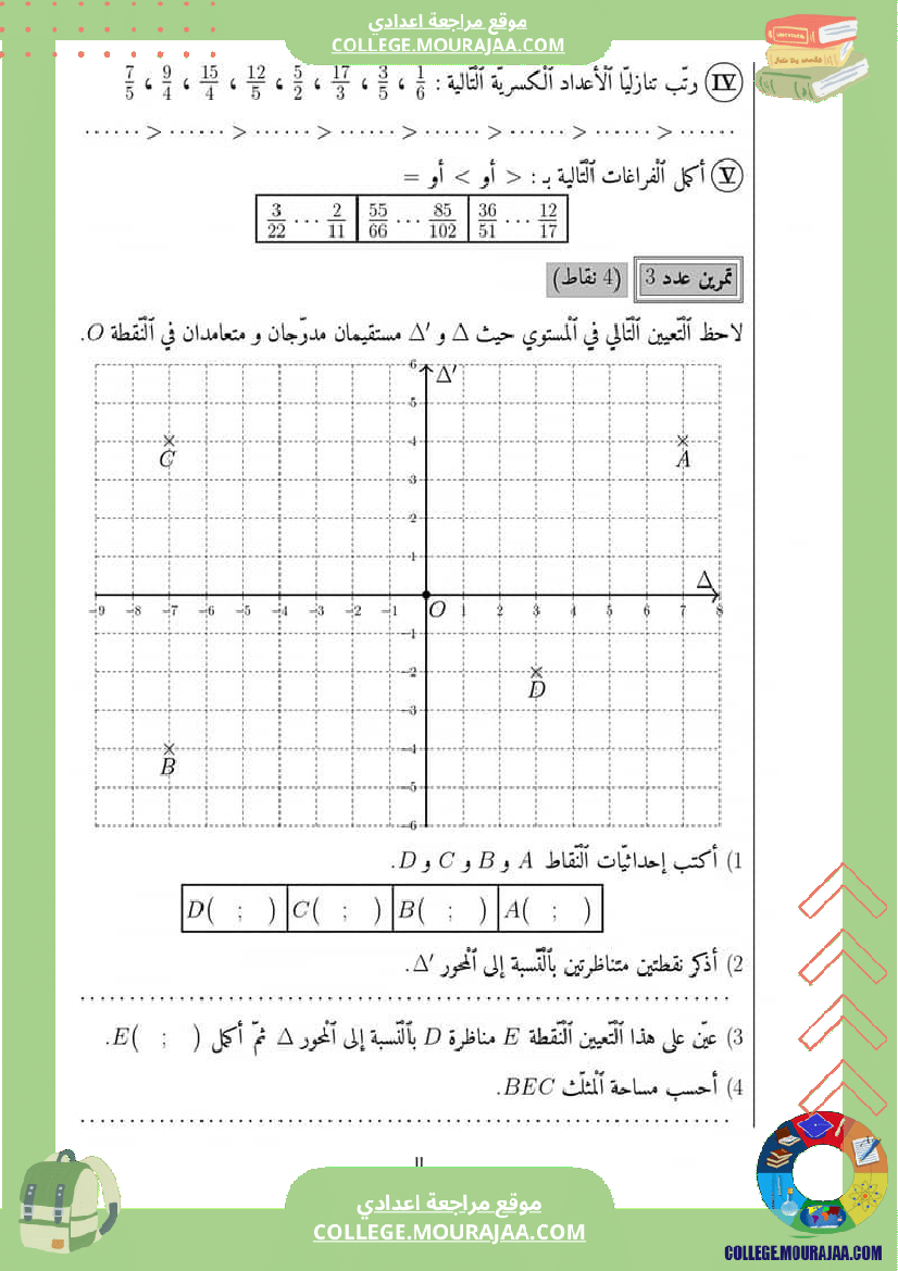 فرض_مراقبة_سنة_السابعة_الرياضيات_الثلاثي_الثاني
